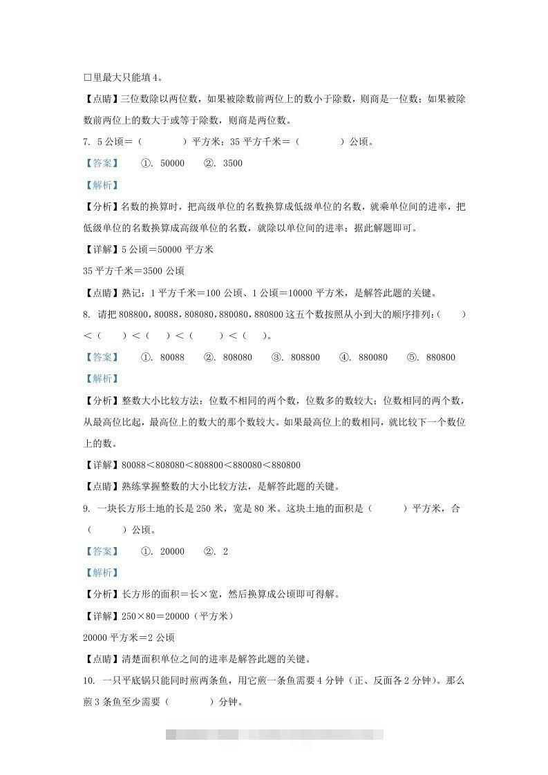 图片[3]-2019-2020学年江西省赣州市定南县四年级上学期期末数学真题及答案(Word版)-资源V站