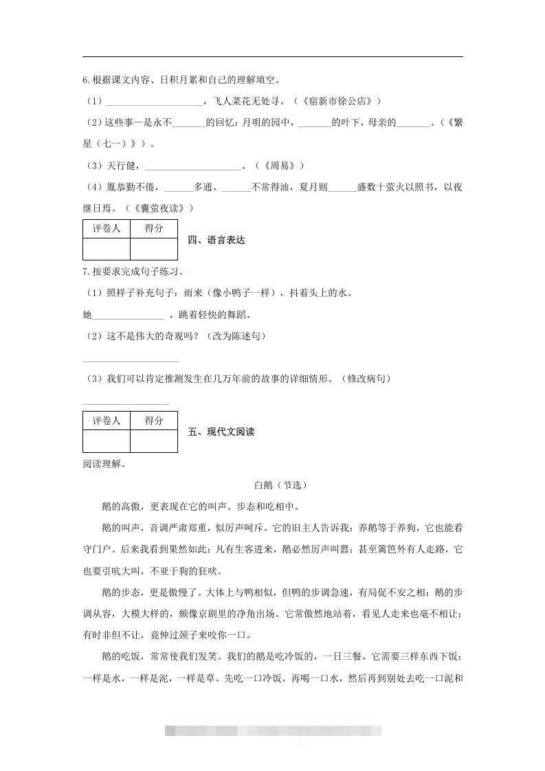 图片[2]-2019-2020学年江西省吉安市吉安县四年级下学期期末语文真题及答案(Word版)-资源V站