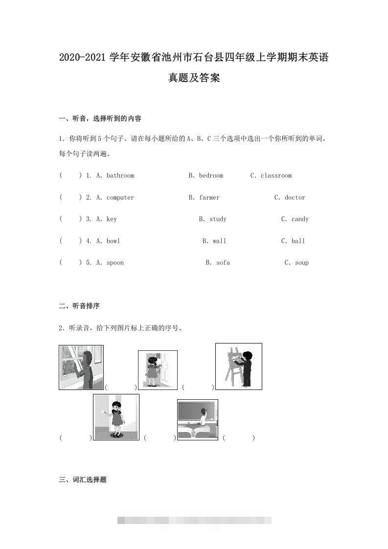 2020-2021学年安徽省池州市石台县四年级上学期期末英语真题及答案(Word版)-资源V站