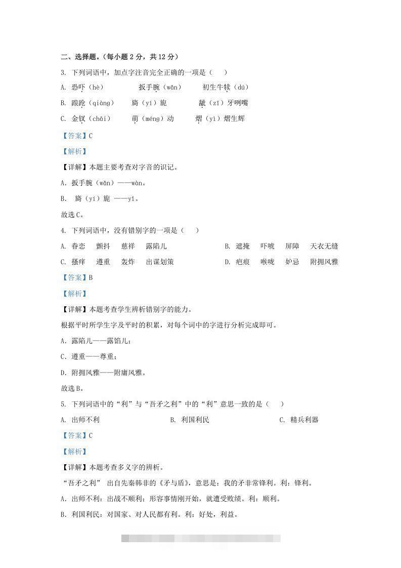 图片[2]-2021-2022学年湖南株洲醴陵市五年级下册语文期末试卷及答案(Word版)-资源V站