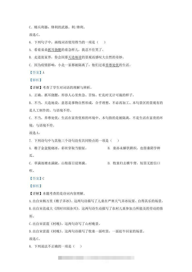 图片[3]-2021-2022学年湖南株洲醴陵市五年级下册语文期末试卷及答案(Word版)-资源V站