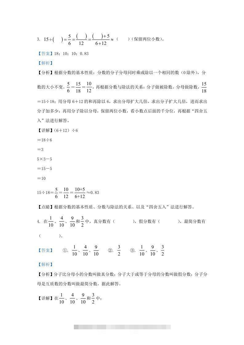 图片[2]-2021-2022学年江苏南京鼓楼区五年级下册数学期末试卷及答案(Word版)-资源V站