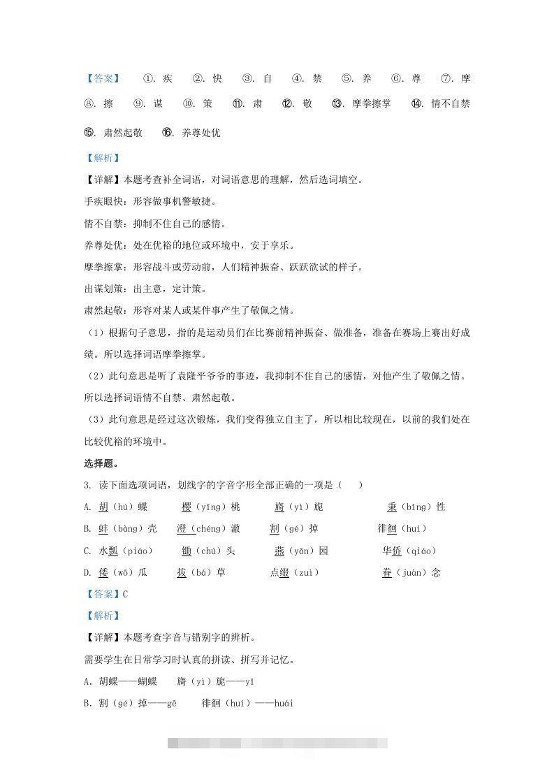 图片[2]-2021-2022学年湖南张家界永定区五年级下册语文期末试卷及答案(Word版)-资源V站