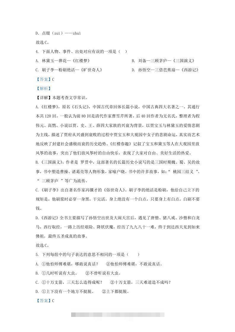 图片[3]-2021-2022学年湖南张家界永定区五年级下册语文期末试卷及答案(Word版)-资源V站