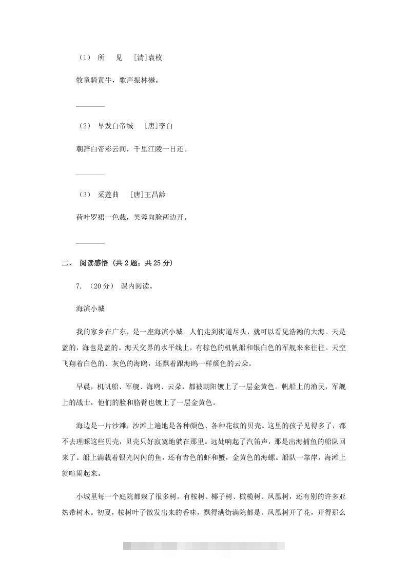 图片[2]-2020-2021学年安徽省淮南市四年级下学期期末语文真题及答案(Word版)-资源V站