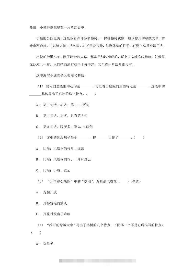 图片[3]-2020-2021学年安徽省淮南市四年级下学期期末语文真题及答案(Word版)-资源V站
