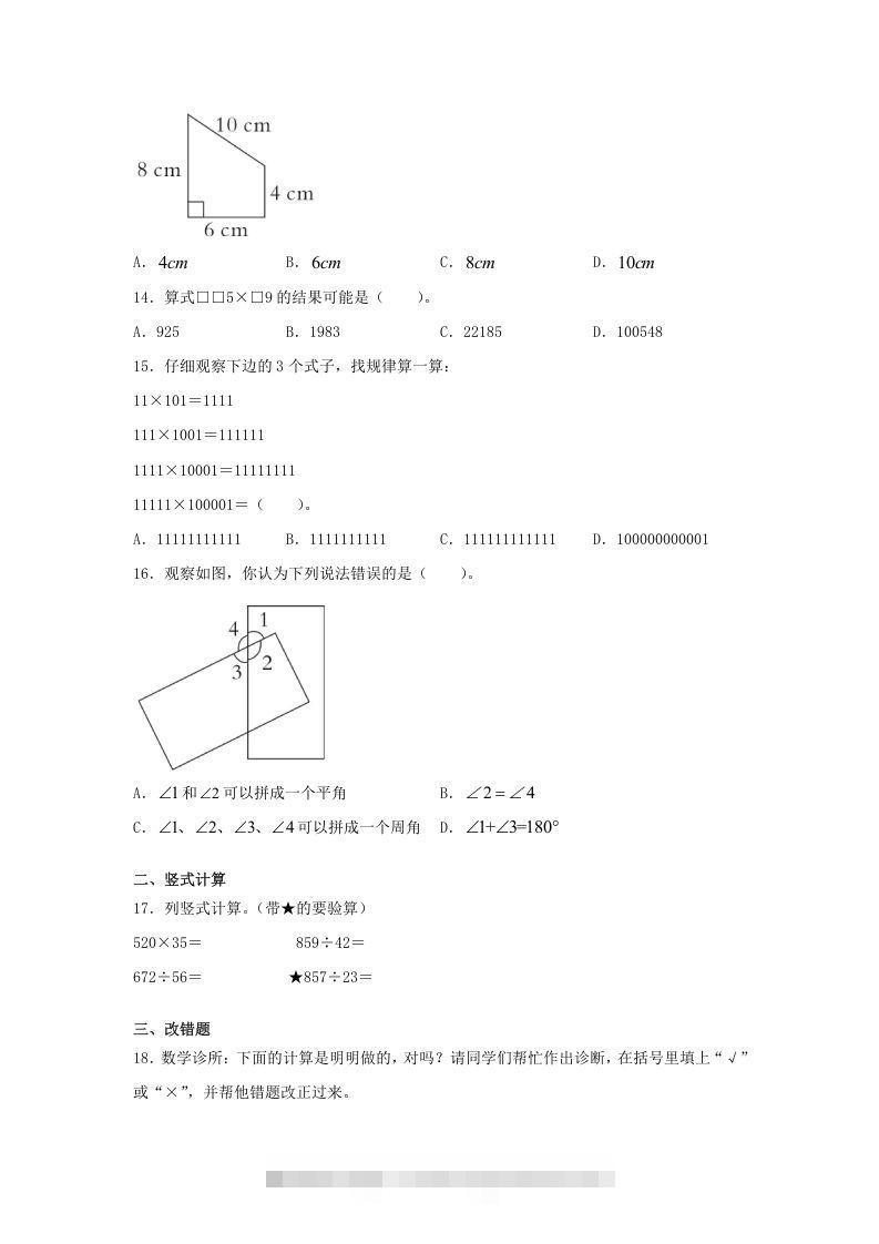 图片[3]-2019-2020学年福建省漳州市漳浦县四年级上学期期末数学真题及答案(Word版)-资源V站