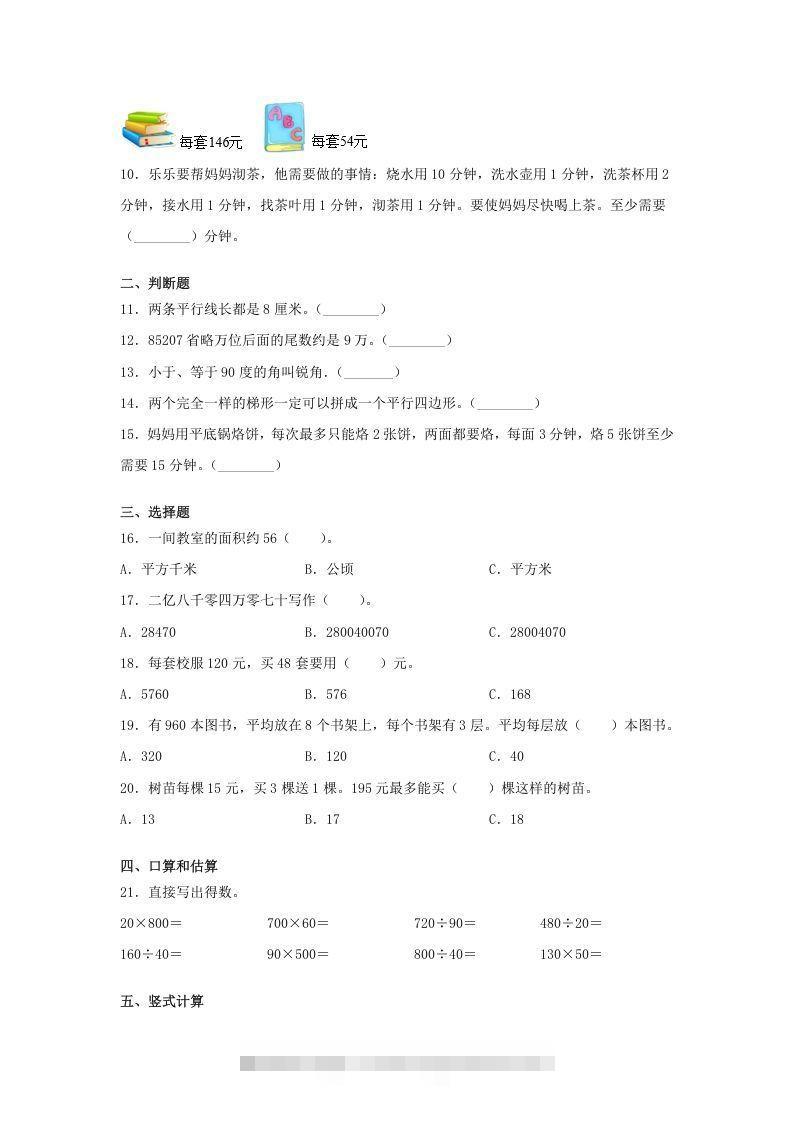 图片[2]-2019-2020学年甘肃省四年级上学期期末数学真题及答案(Word版)-资源V站