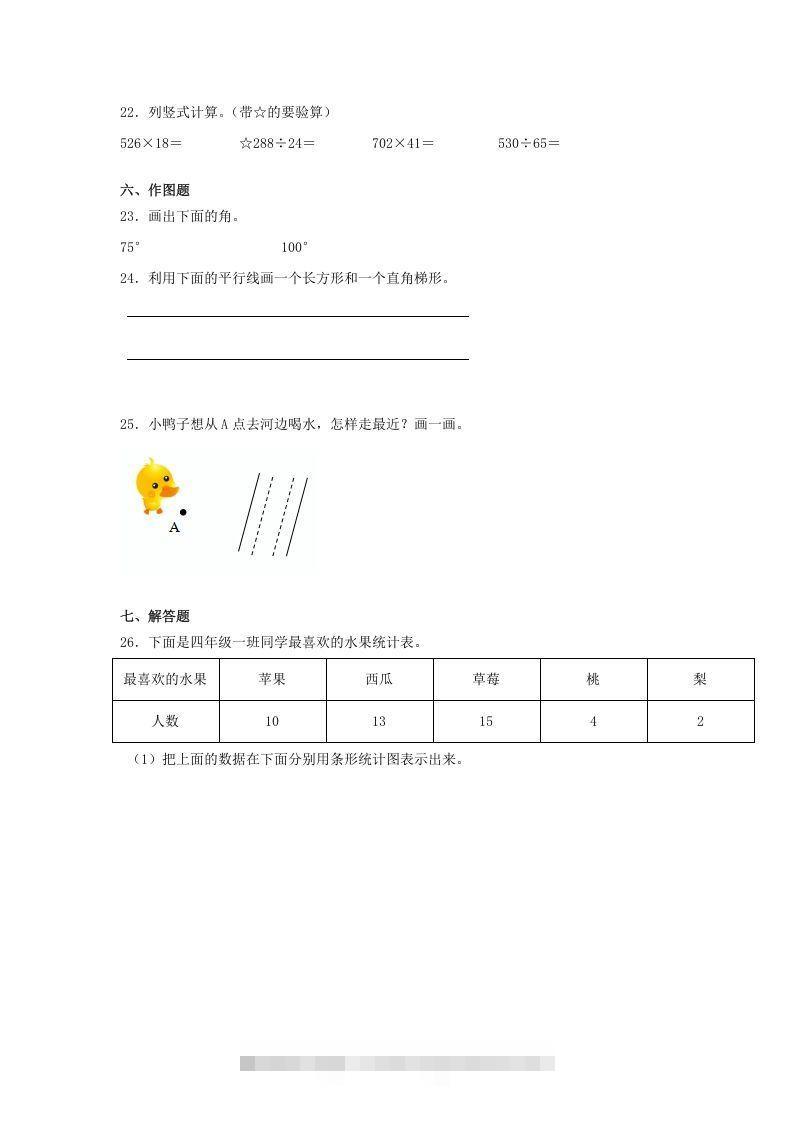 图片[3]-2019-2020学年甘肃省四年级上学期期末数学真题及答案(Word版)-资源V站