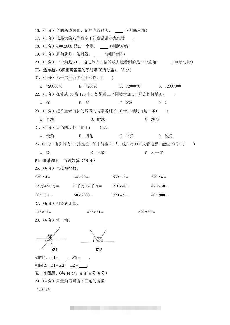 图片[2]-2019-2020学年山东省枣庄市山亭区四年级上学期期中数学真题及答案(Word版)-资源V站