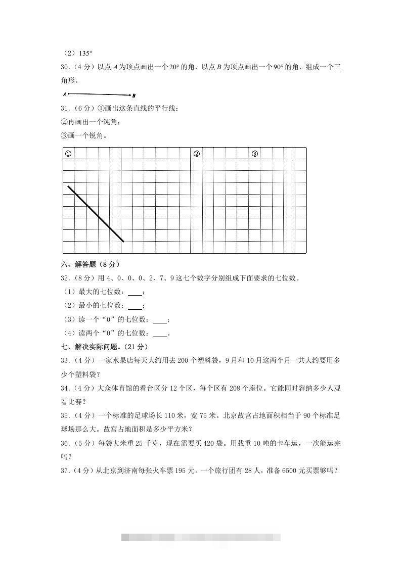 图片[3]-2019-2020学年山东省枣庄市山亭区四年级上学期期中数学真题及答案(Word版)-资源V站
