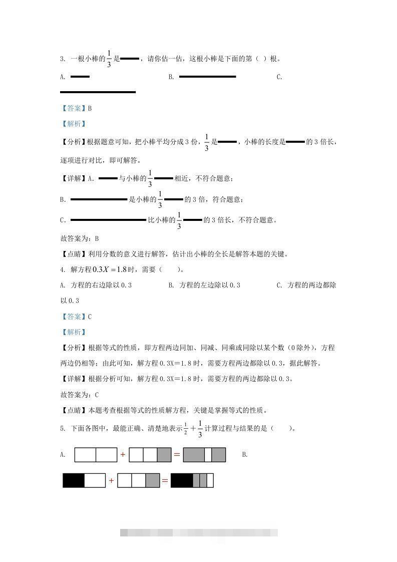 图片[2]-2021-2022学年江苏南京高淳区五年级下册数学期末试卷及答案(Word版)-资源V站