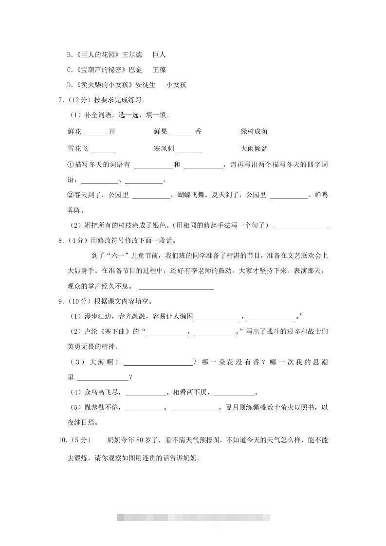 图片[2]-2020-2021学年安徽省六安市金安区四年级下学期期末语文真题及答案(Word版)-资源V站