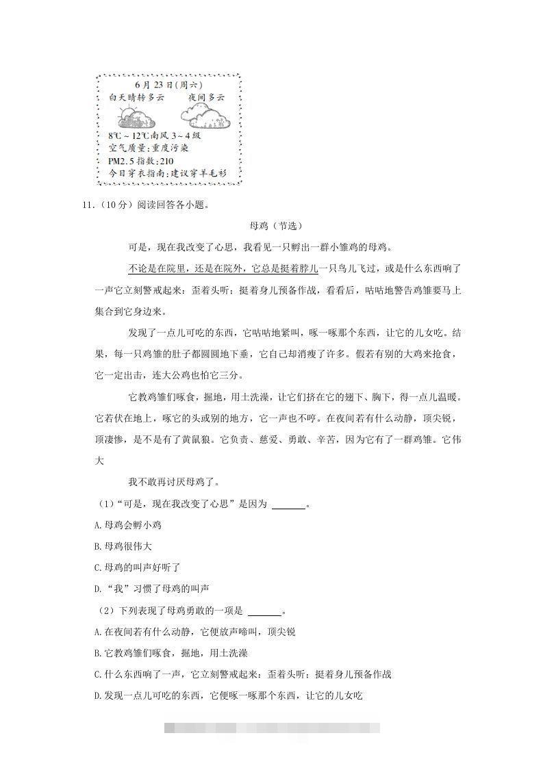 图片[3]-2020-2021学年安徽省六安市金安区四年级下学期期末语文真题及答案(Word版)-资源V站