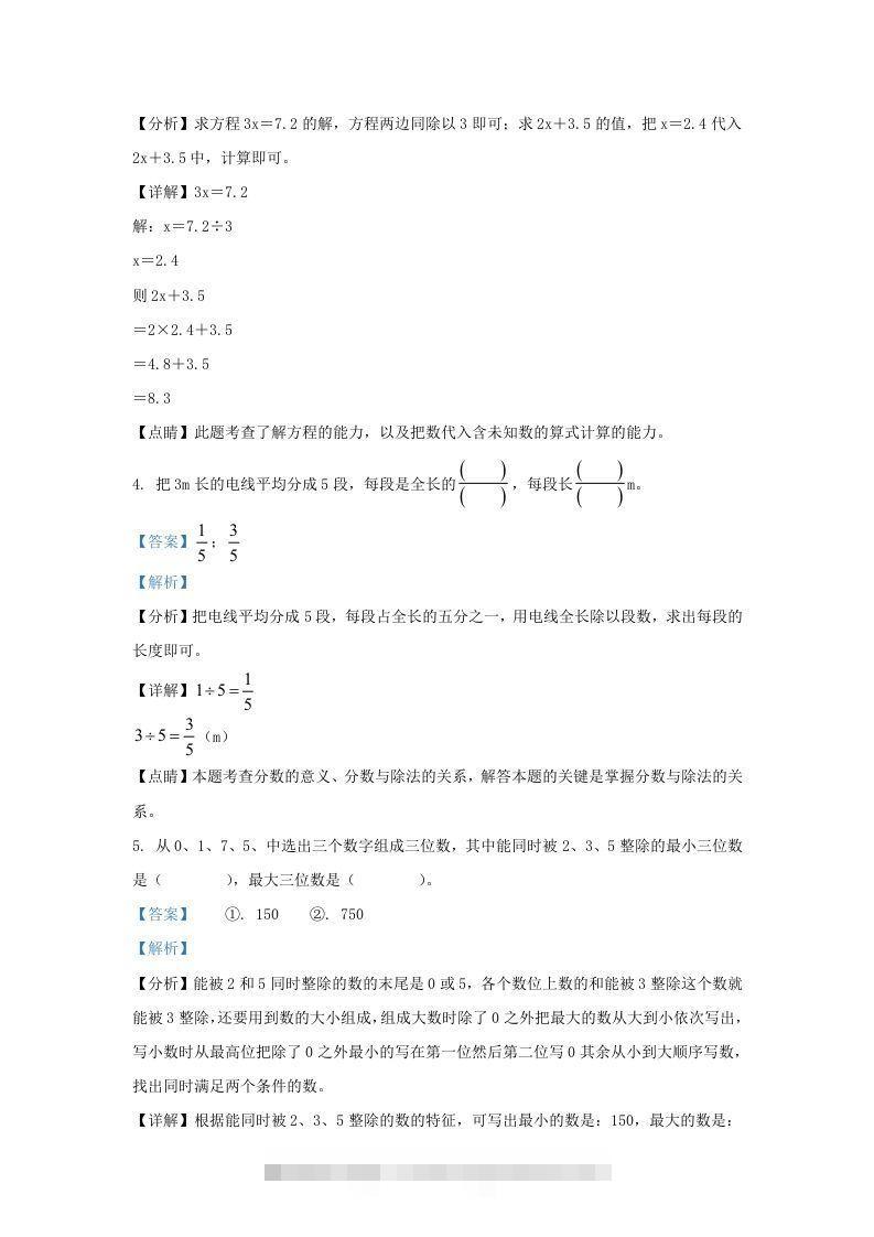 图片[2]-2021-2022学年江苏淮安洪泽区五年级下册数学4月月考试卷及答案(Word版)-资源V站