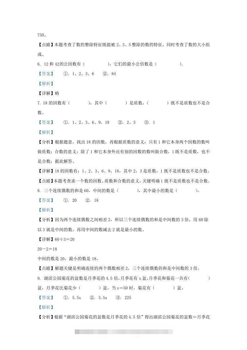图片[3]-2021-2022学年江苏淮安洪泽区五年级下册数学4月月考试卷及答案(Word版)-资源V站