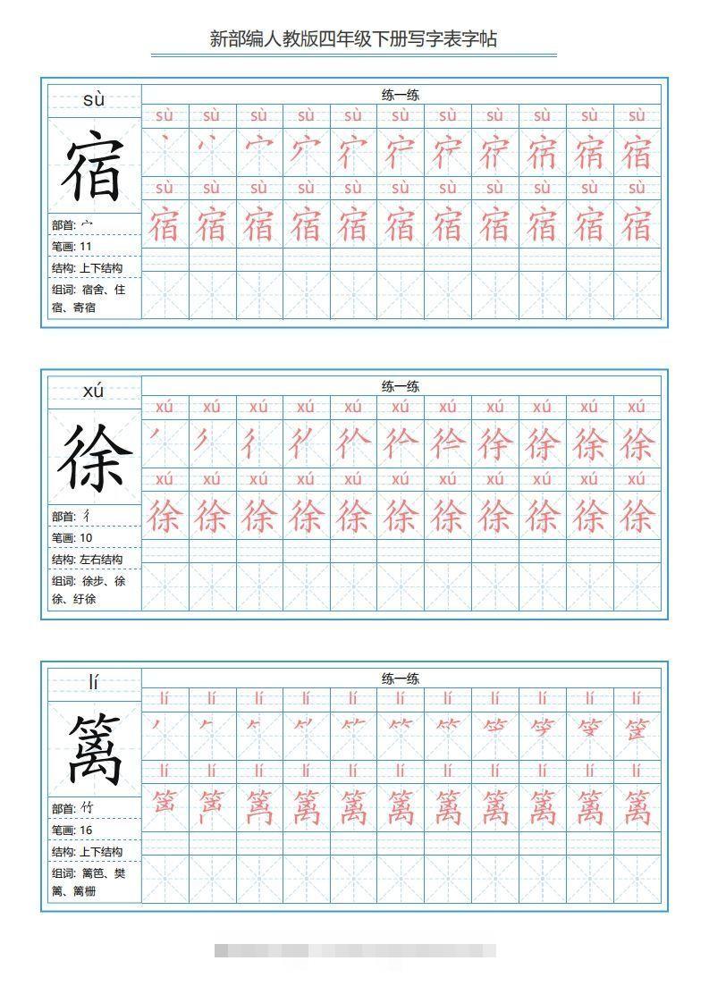 四年级语文下册写字表字帖（84页）PDF（部编版）-资源V站