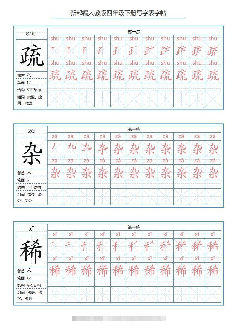 图片[2]-四年级语文下册写字表字帖（84页）PDF（部编版）-资源V站