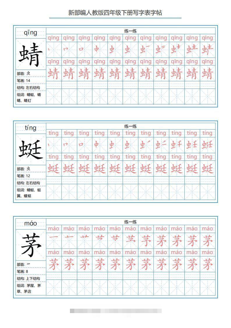图片[3]-四年级语文下册写字表字帖（84页）PDF（部编版）-资源V站