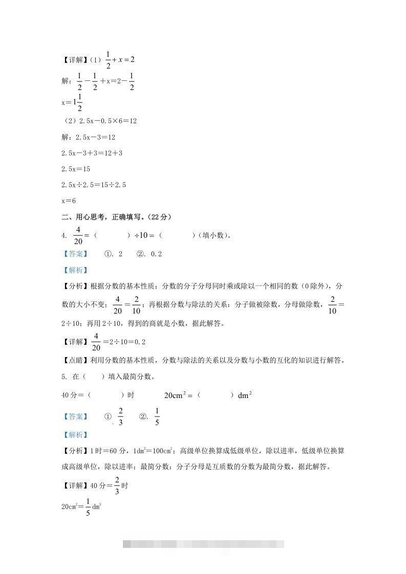 图片[3]-2021-2022学年江苏南京江北新区五年级下册数学期末试卷及答案(Word版)-资源V站
