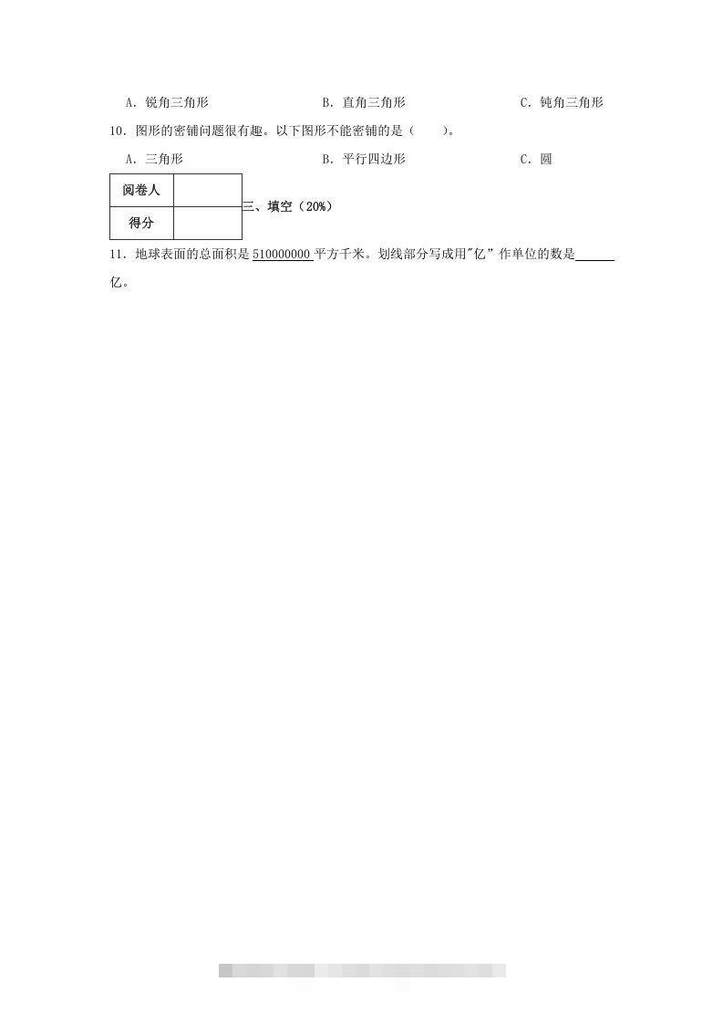 图片[2]-2019-2020学年山东省青岛市李沧区四年级下学期期末数学真题及答案(Word版)-资源V站