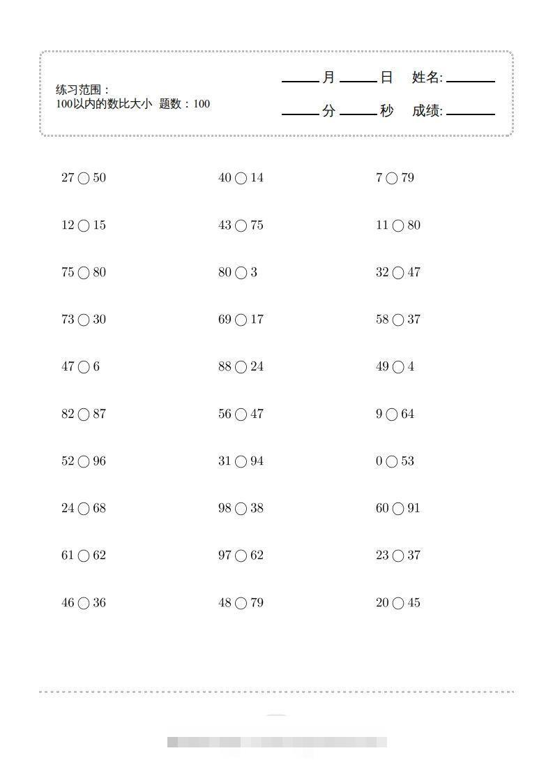 一年级数学下册(100以内的数比大小)1000题（人教版）-资源V站