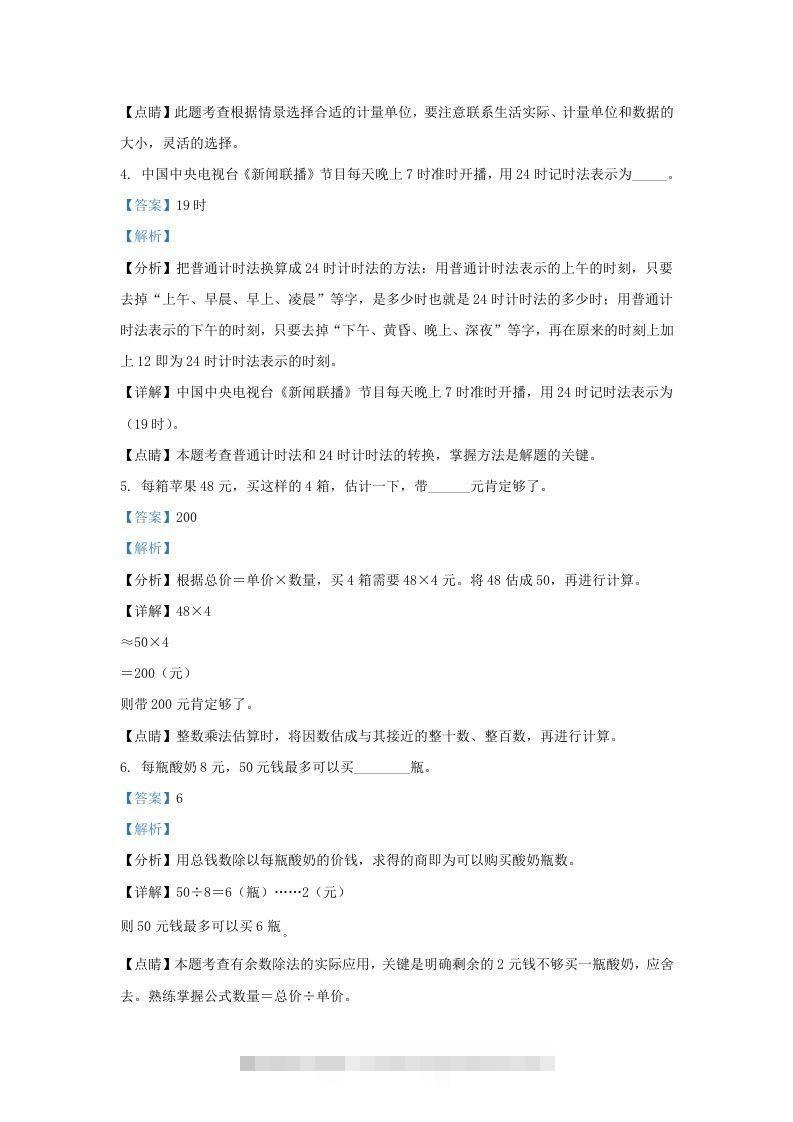 图片[2]-2020－2021学年北京丰台区三年级上学期期末数学试卷及答案(Word版)-资源V站