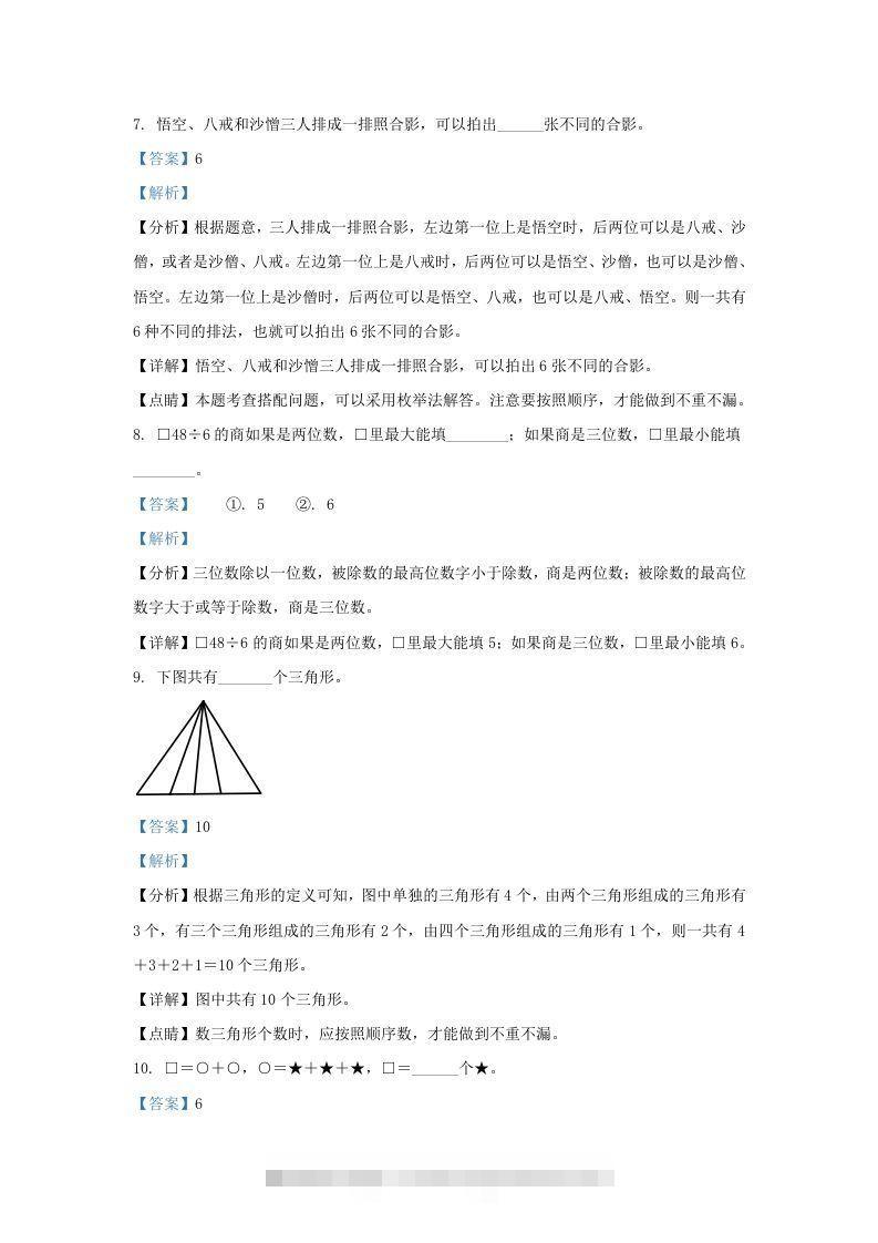 图片[3]-2020－2021学年北京丰台区三年级上学期期末数学试卷及答案(Word版)-资源V站