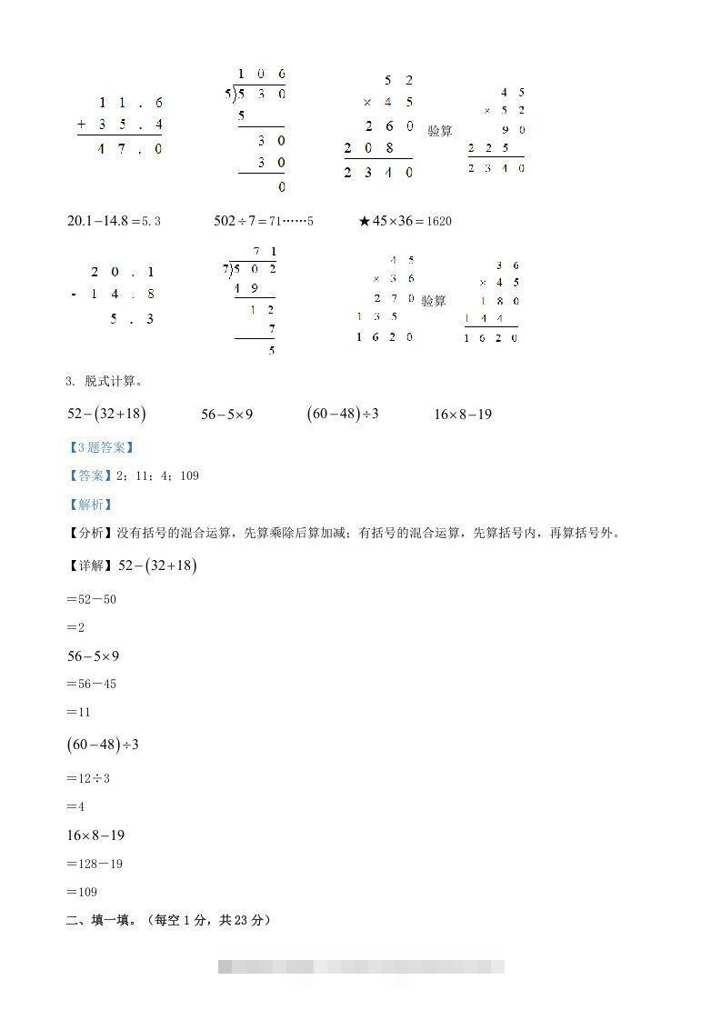 图片[2]-2020-2021年江苏苏州市吴江区苏教版三年级下册期末数学试卷及答案(Word版)-资源V站