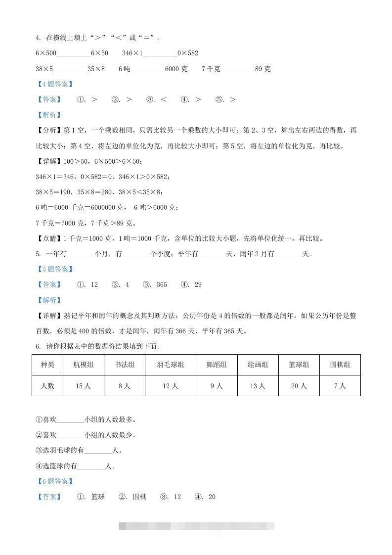 图片[3]-2020-2021年江苏苏州市吴江区苏教版三年级下册期末数学试卷及答案(Word版)-资源V站