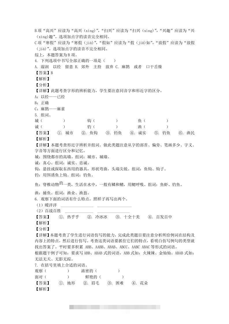图片[2]-2020-2021学年北京丰台区部编版三年级上册期末考试语文试卷及答案(Word版)-资源V站