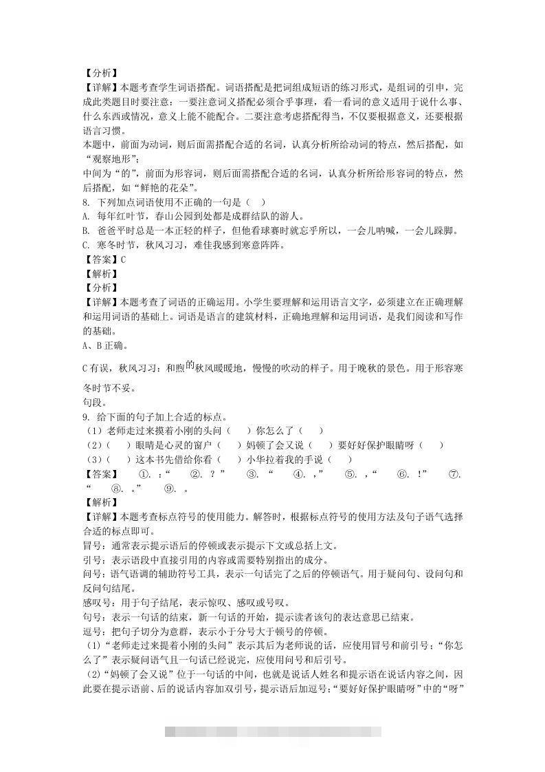 图片[3]-2020-2021学年北京丰台区部编版三年级上册期末考试语文试卷及答案(Word版)-资源V站
