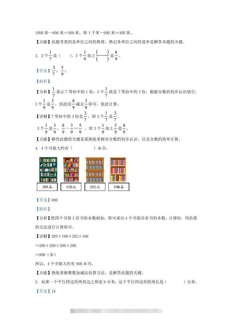 图片[2]-2020-2021学年北京市朝阳区人教版三年级上册期末考试数学试卷及答案(Word版)-资源V站