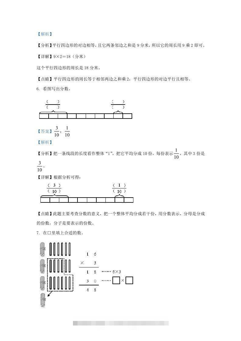 图片[3]-2020-2021学年北京市朝阳区人教版三年级上册期末考试数学试卷及答案(Word版)-资源V站
