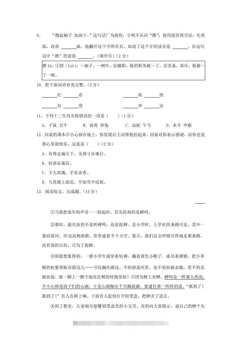 图片[2]-2020-2021学年北京市朝阳区三年级上册期末考试语文试卷及答案(Word版)-资源V站