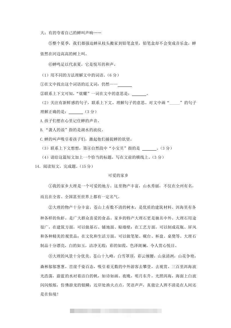 图片[3]-2020-2021学年北京市朝阳区三年级上册期末考试语文试卷及答案(Word版)-资源V站