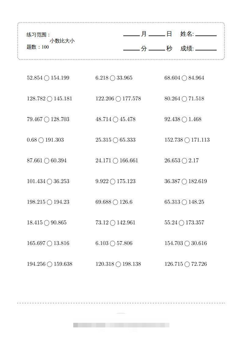 四年级数学下册口算题(比大小)500题（人教版）-资源V站