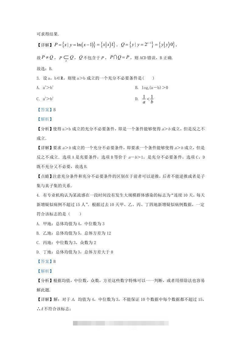图片[2]-2022-2023学年福建省三明市高三上学期期末数学试题及答案(Word版)-资源V站