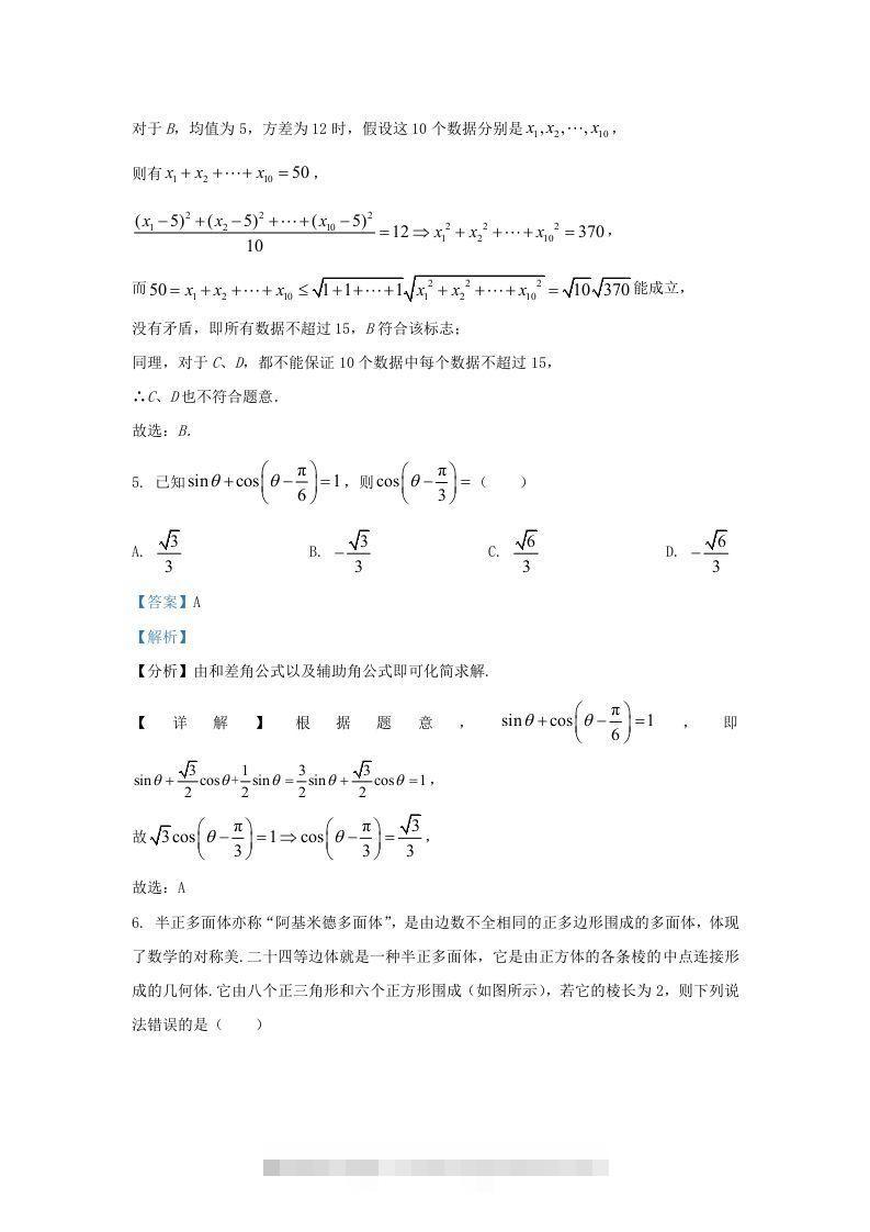 图片[3]-2022-2023学年福建省三明市高三上学期期末数学试题及答案(Word版)-资源V站