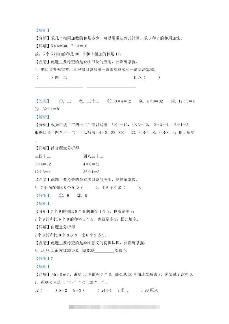 图片[2]-2020-2021学年江苏省南京市栖霞区二年级上册数学期末试题及答案(Word版)-资源V站