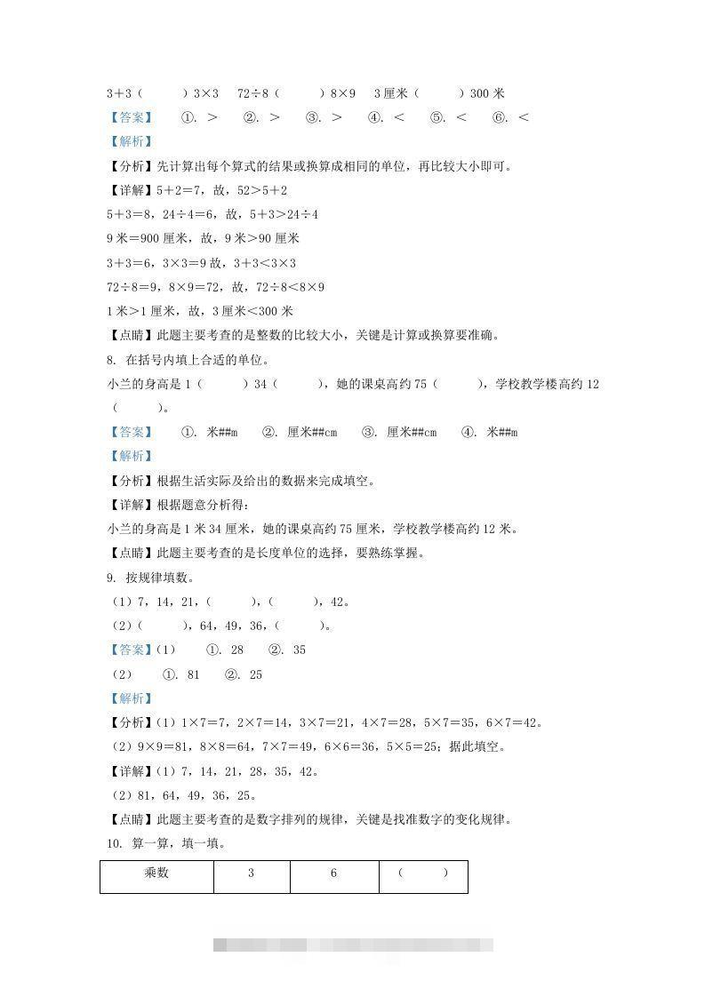图片[3]-2020-2021学年江苏省南京市栖霞区二年级上册数学期末试题及答案(Word版)-资源V站