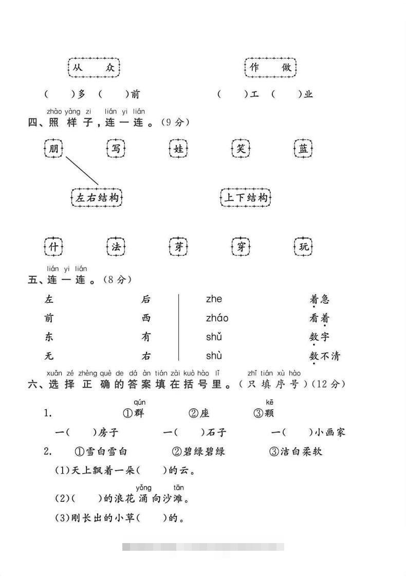 图片[2]-一年级语文上册期末统考卷-资源V站