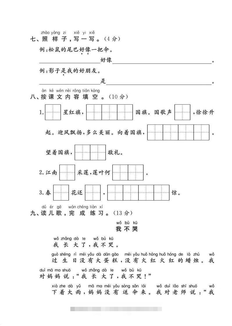 图片[3]-一年级语文上册期末统考卷-资源V站