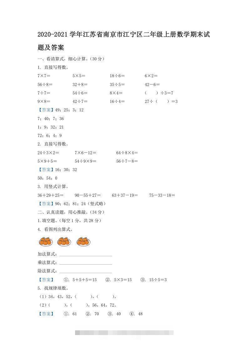 2020-2021学年江苏省南京市江宁区二年级上册数学期末试题及答案(Word版)-资源V站