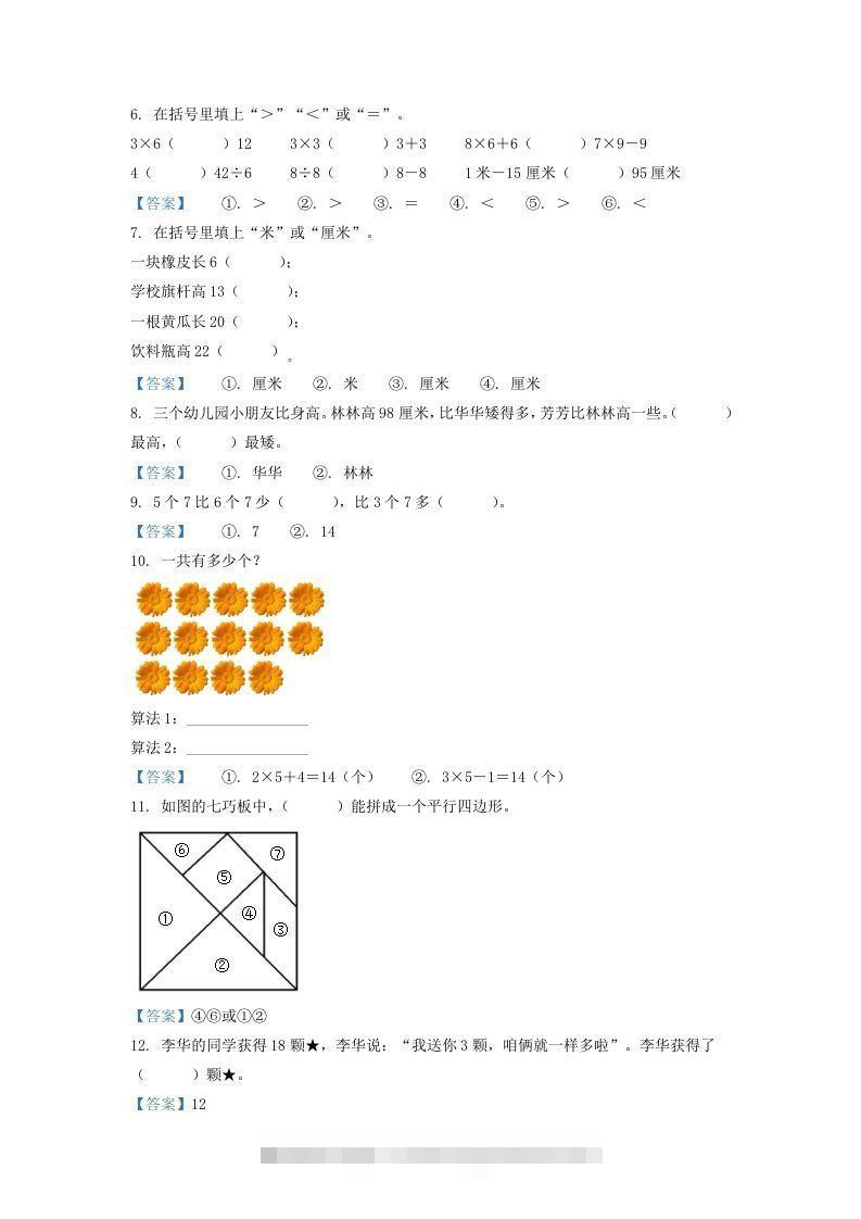 图片[2]-2020-2021学年江苏省南京市江宁区二年级上册数学期末试题及答案(Word版)-资源V站