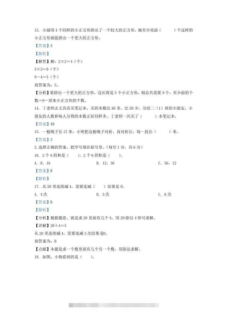 图片[3]-2020-2021学年江苏省南京市江宁区二年级上册数学期末试题及答案(Word版)-资源V站
