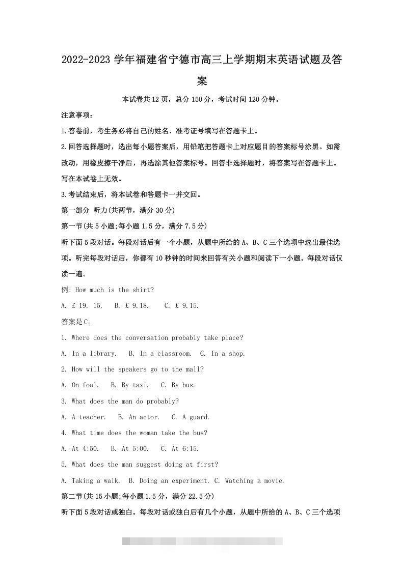 2022-2023学年福建省宁德市高三上学期期末英语试题及答案(Word版)-资源V站