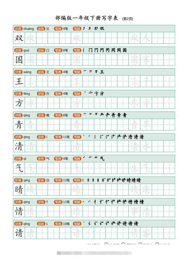 图片[2]-一年级语文下册写字表描红(含拼音笔顺词组)（20页）PDF（部编版）-资源V站