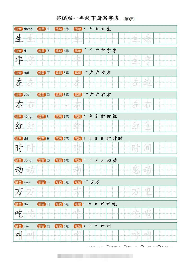 图片[3]-一年级语文下册写字表描红(含拼音笔顺词组)（20页）PDF（部编版）-资源V站