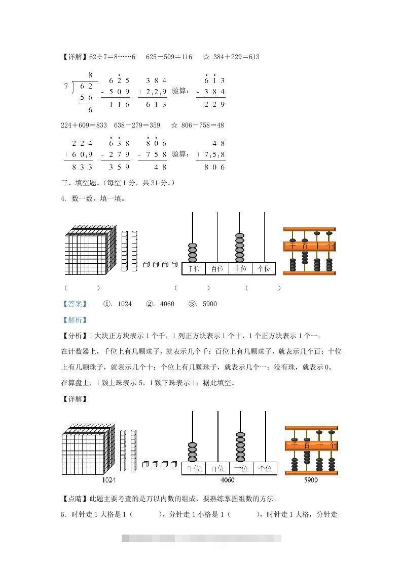 图片[2]-2020-2021学年江苏省南京市鼓楼区二年级下册数学期末试题及答案(Word版)-资源V站